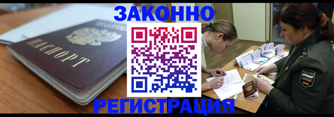 прописка паспорт в Соль-Илецке