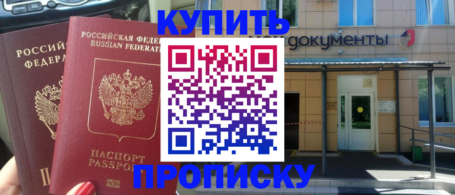 где прописаться в Соль-Илецке
