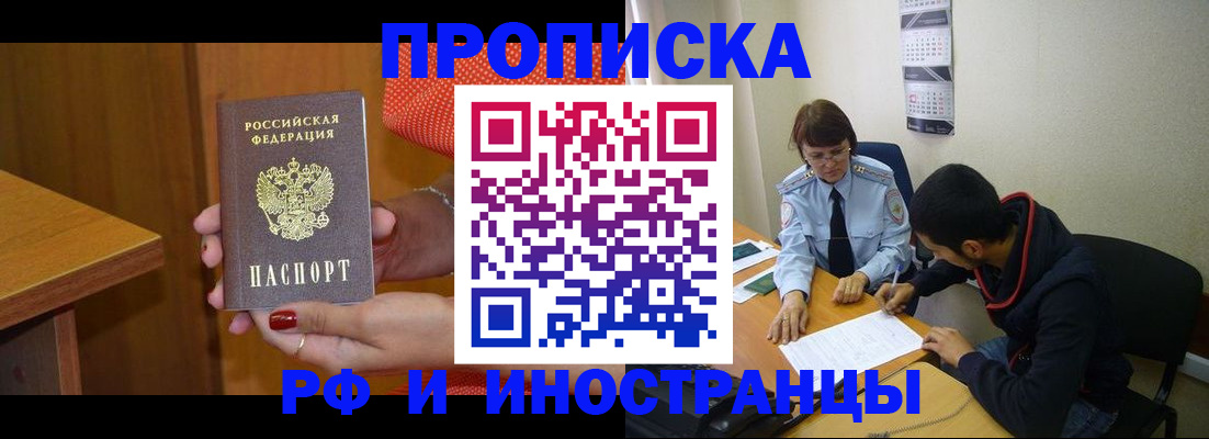 прописка регистрация в Соль-Илецке