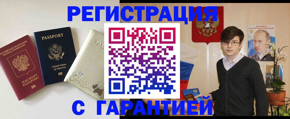 регистрация в Соль-Илецке