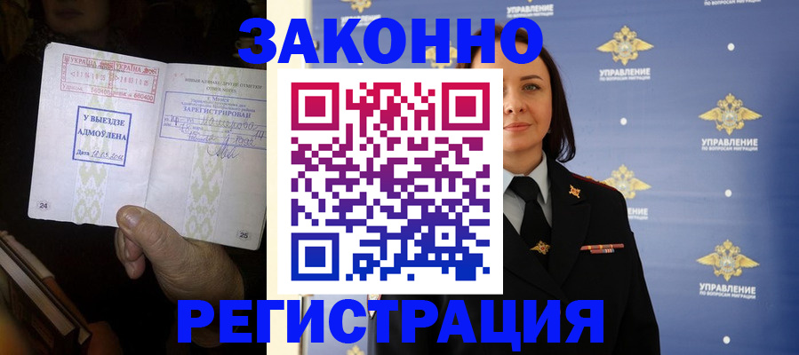 прописка ребенка в Соль-Илецке