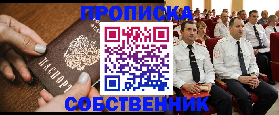 временная регистрация поиск в Соль-Илецке