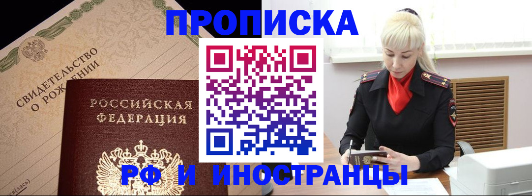прописка штамп в Соль-Илецке